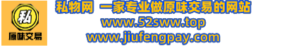 私物网论坛-私物网 一家专业做原味交易的网站