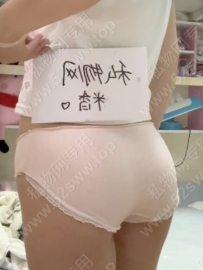 米香粉色内内